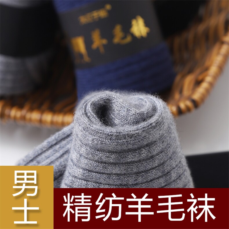 金盒新款6%羊毛高端做工男士中筒羊毛袜一盒五双，袜子，三权袜业