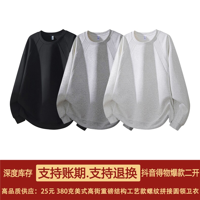 抖音得物高品质二开25秋冬美式高街重磅结构螺纹拼接圆领卫衣X095,男装卫衣,电商A486
