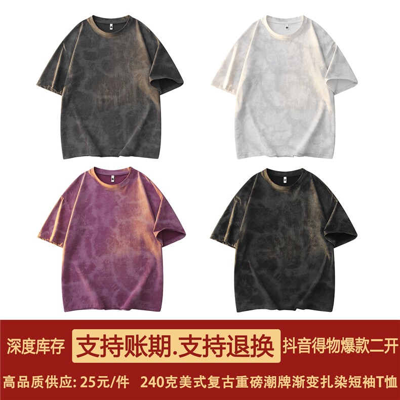 抖音得物超高品质二开240克美式复古潮牌渐变扎染宽松短袖T恤DT31,男装T恤,电商A486