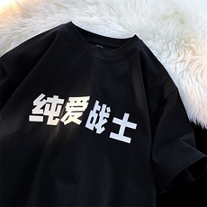 夏季短袖宽松百搭T恤圆领硅胶印花D329-QM580-P35-控48，男装T恤，电商D329
