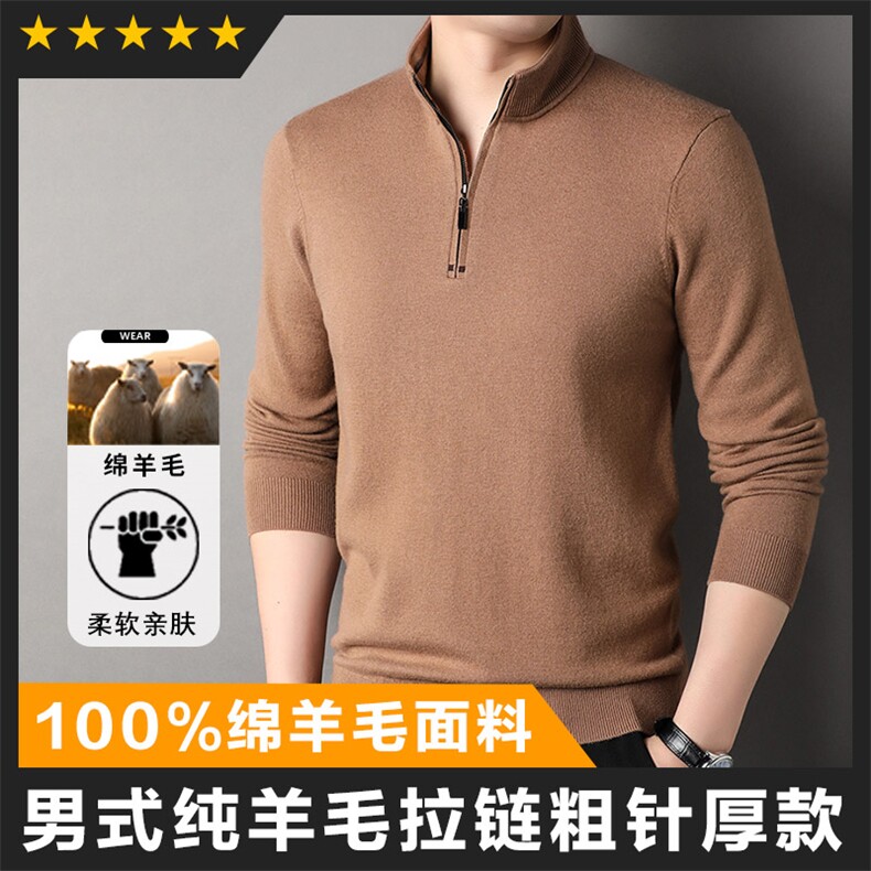 羊毛中高端半拉链毛衣羊毛衫主推款长期款，男装针织衫/毛衣，钱塘207-1