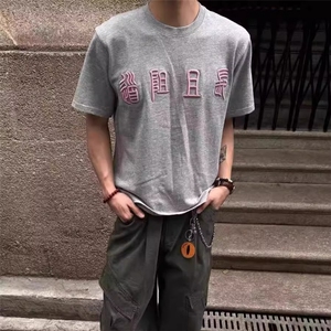 道阻且长 行则将至”篆字体立体刺绣短袖T恤图片