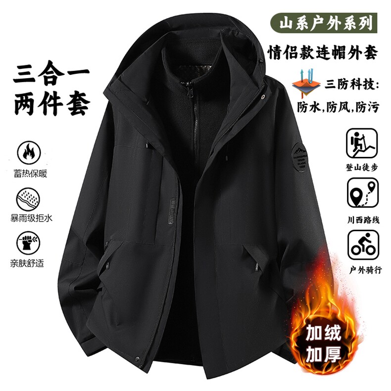 户外连帽男女新款三合一防风防水登山服石墨烯保暖外套H6188-P90图片