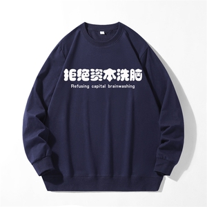 280克男长袖圆领印花卫衣男秋新情侣上衣服打底衫20色可选J7001图片