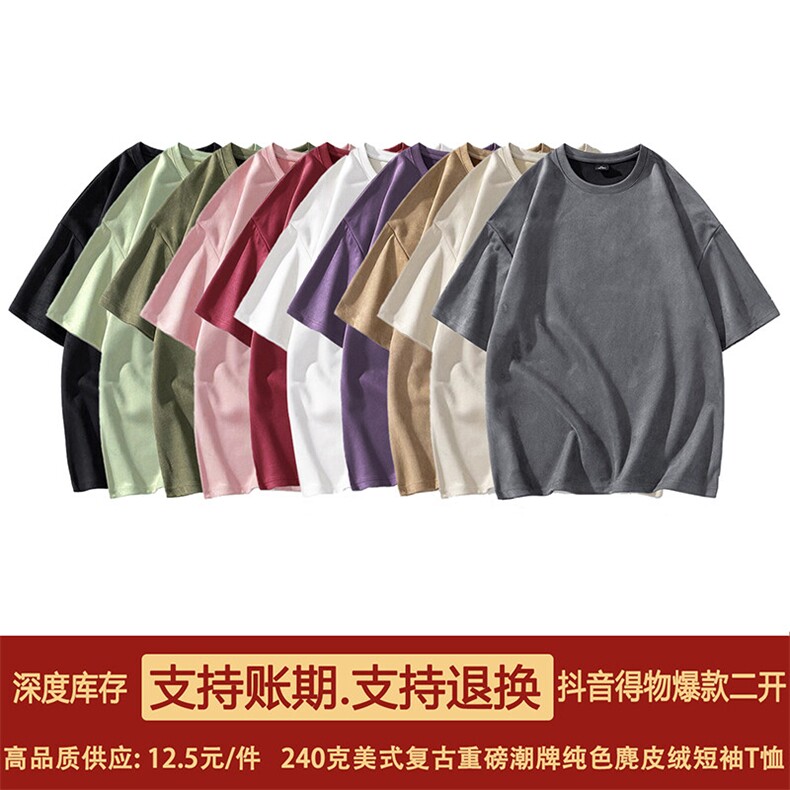 抖音得物直播高品质二开240克美式高街麂皮绒光版纯色短袖t恤12.5图片