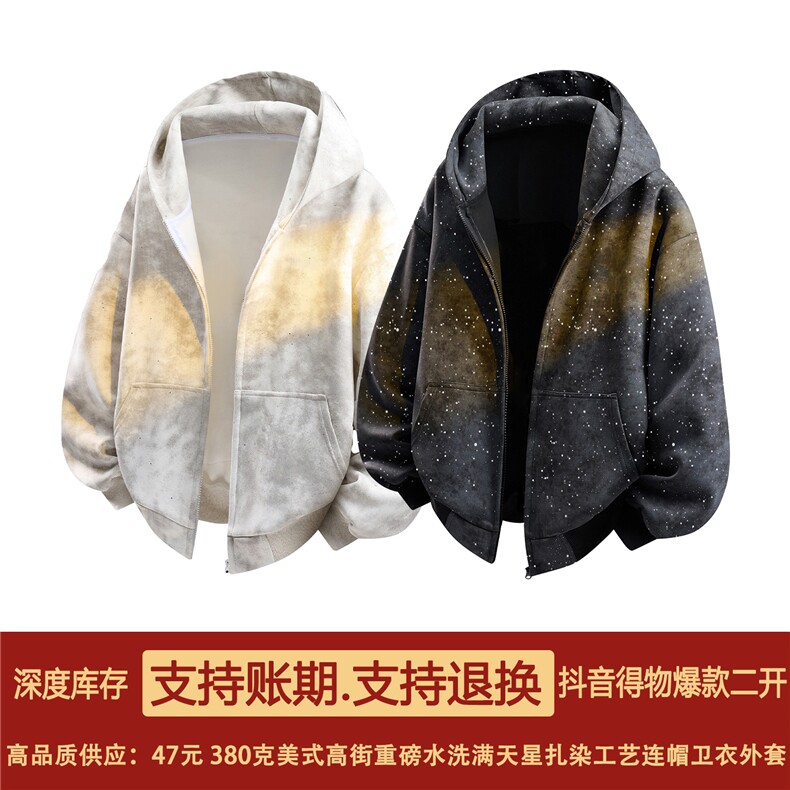 抖音得物高品质秋冬美式高街重磅水洗满天星扎染连帽卫衣外套W100，男装卫衣，电商A486