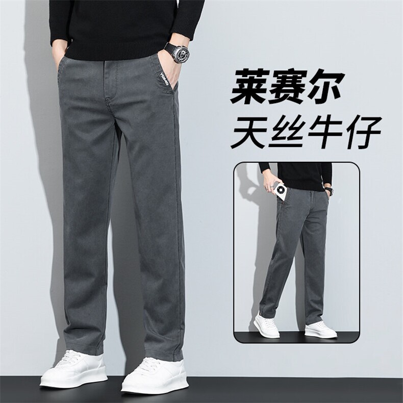 春夏季休闲裤男款2025年新款直筒修身莱塞尔天丝牛仔裤8101-P45,男装休闲裤,星座224-3