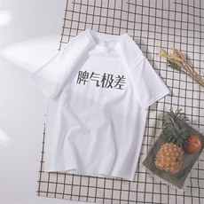 脾气极差（白色）