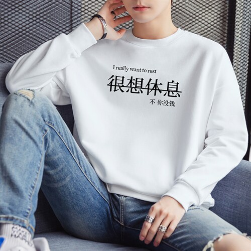 2026春装新款休闲男士很想休息印花圆领卫衣1511A-2-F009-P16，男装卫衣，星座1816-2（原1210–2）