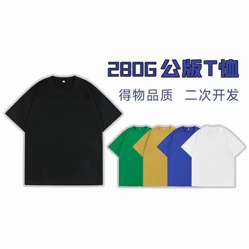 280克32支双纱高品质宽松圆领光版纯色短袖T恤可二次开发108-P28，男装T恤，星座914-3