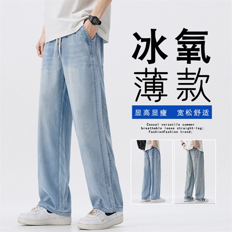 天丝牛仔裤男士2025夏季新款宽松直筒冰丝阔腿休闲长裤K2539-P50,男装牛仔裤,星座610（原A335）