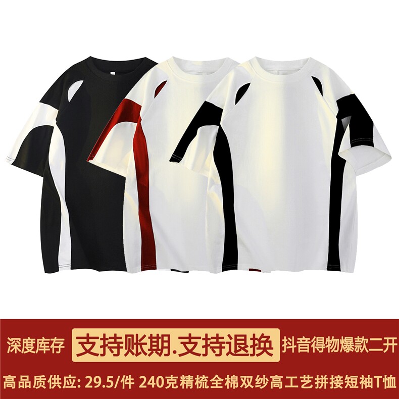 高品质二开240克重磅宽松纯棉拼接撞色工艺潮牌短袖T恤DT50,男装T恤,电商A486
