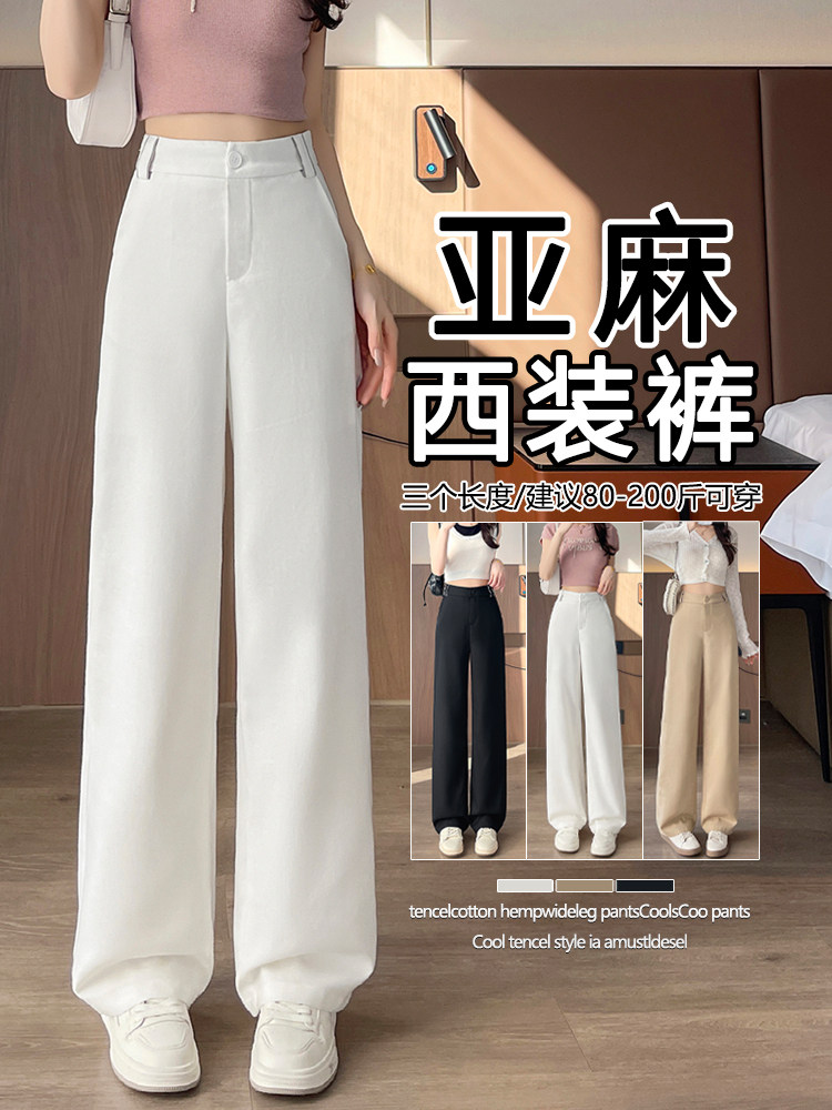 现货白色天丝棉麻阔腿裤女垂感新款高腰夏季薄款亚麻直筒裤子,女装休闲裤,云美莎专业女裤-全店现货