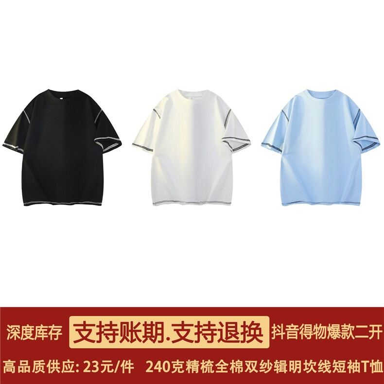 得物抖音高品质二开240克重磅宽松纯棉辑明反坎线潮牌短袖T恤DT47,男装T恤,电商A486-1