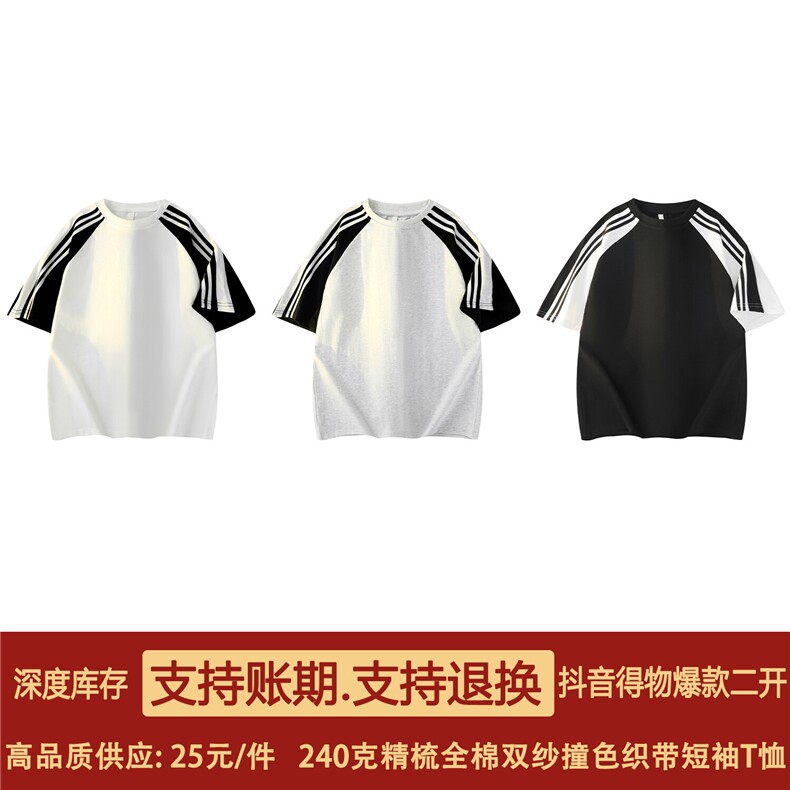 得物抖音高品质二开240克重磅宽松纯棉撞色三杠织带短袖T恤DT26,男装T恤,电商A486-1
