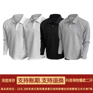 抖音得物高品质美式高街重磅曼巴棉结构螺纹拼接翻领卫衣长袖T恤图片