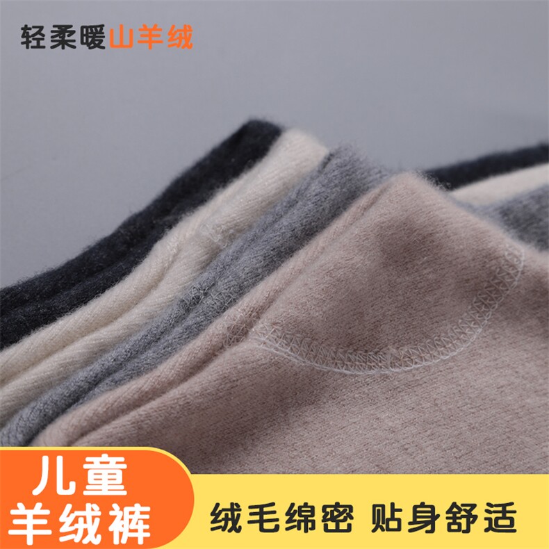 秋款儿童纯山长裤男女通用保暖打底裤绒毛绵密贴身舒适,童装裤子,魁星羊绒
