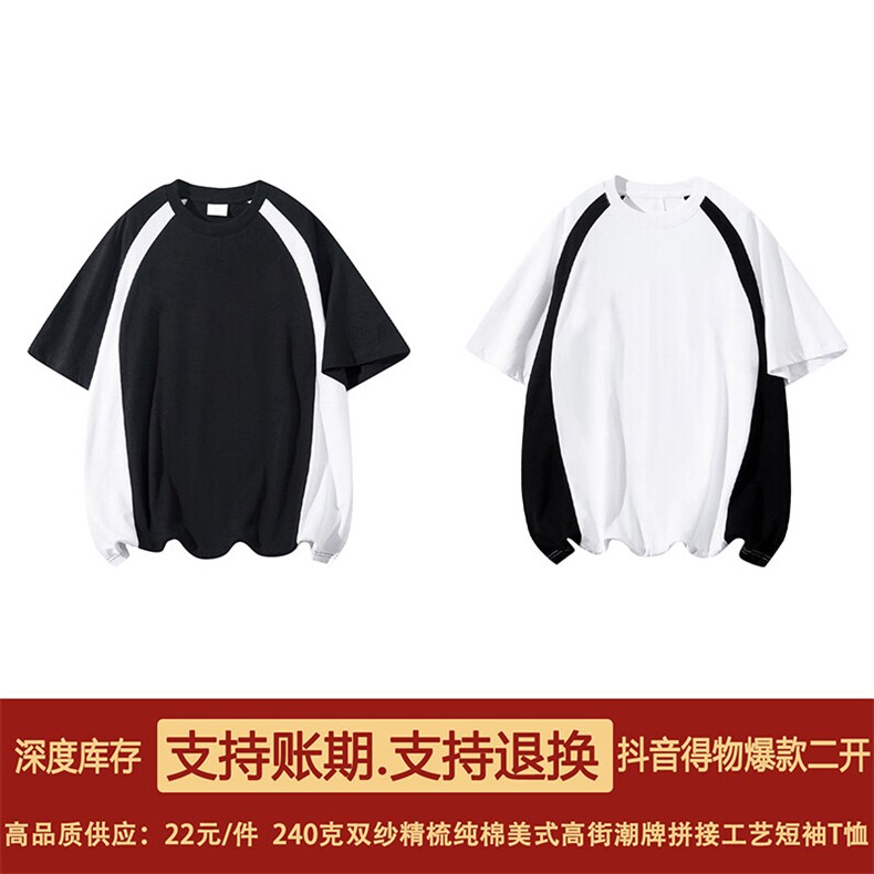 得物抖音品质二开240克重磅宽松纯棉美式高街撞色拼接短袖T恤,男装T恤,电商A486-1