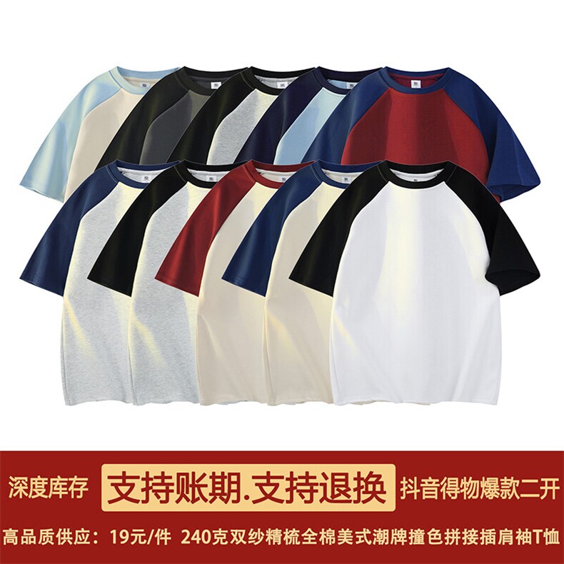 抖音得物高品质二开240克宽松纯棉美式潮牌插肩袖拼接短袖T恤,男装T恤,电商A486