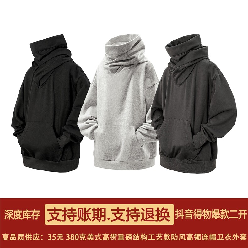 抖音得物二开美式高街重磅宽松结构工艺防风高领连帽卫衣外套W67,男装卫衣,电商A486