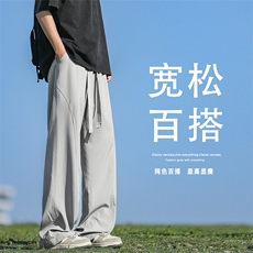 垂感阔腿裤子男生夏季薄款舒适百搭纯色潮牌宽松直筒阔腿运动长裤，男装休闲裤，星座718-1