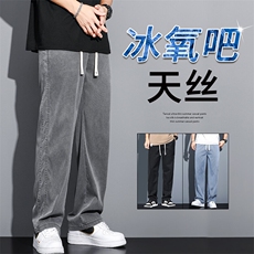 N1048-P45春夏薄款休闲阔腿男士直筒宽松潮冰丝莱赛尔天丝拖地裤，男装休闲裤，星座224-1