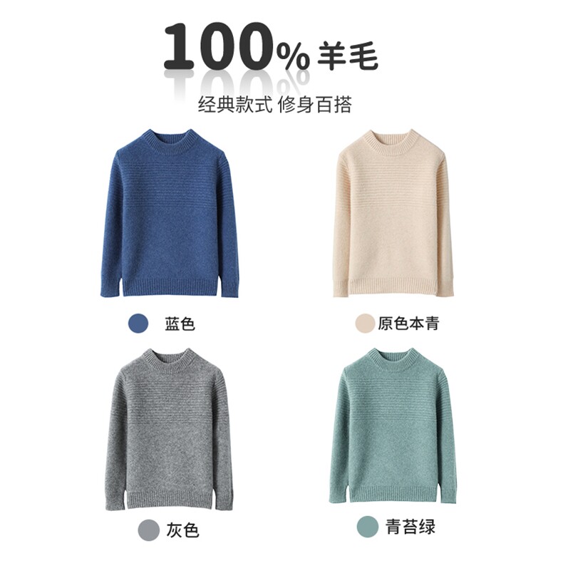 2024秋季新款男女通用纯色长袖圆领三股线羊毛衫，童装毛衣，魁星羊绒