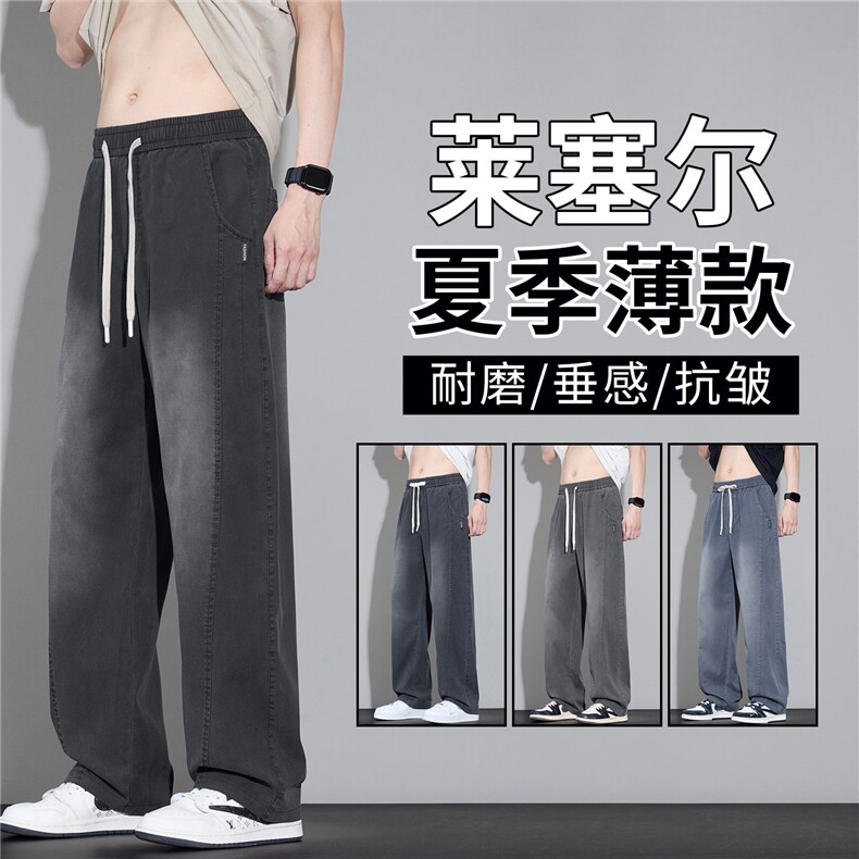 2026天丝男士牛仔裤夏季薄款冰丝直筒宽松潮牌休闲长裤62061外贸,男装牛仔裤,星座224-3