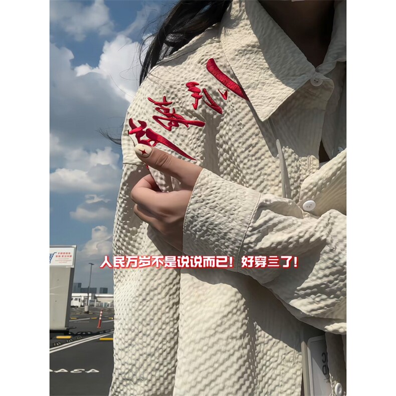 XZ809A/SYR25/特P30/控58  泡泡格人民万岁绣花长袖衬衫图片