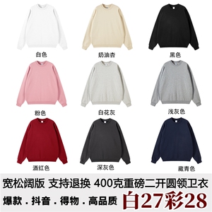 抖音得物高品质400克重磅全棉二开支持退换宽松圆领卫衣外套HM37