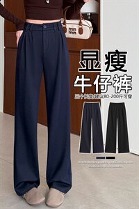 藏青色阔腿裤女春夏款高腰垂感窄版直筒休闲直筒西装牛仔裤，女装休闲裤，云美莎专业女裤-全店现货