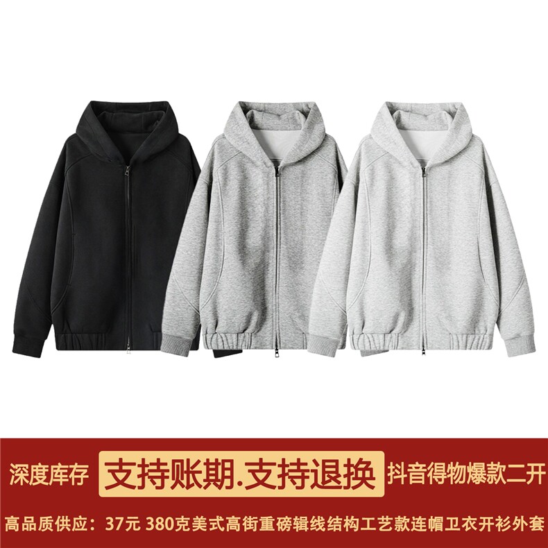 抖音得物高品质 美式高街重磅辑明线结构设计连帽卫衣开衫外套W83图片