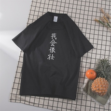 我会很壮（黑色）