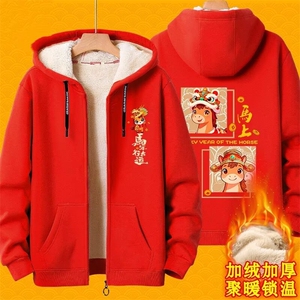 1506-1/WL411/P362026马年本命年红色衣服男过年新年卫衣男外套,衣服搭配女孩初中图片