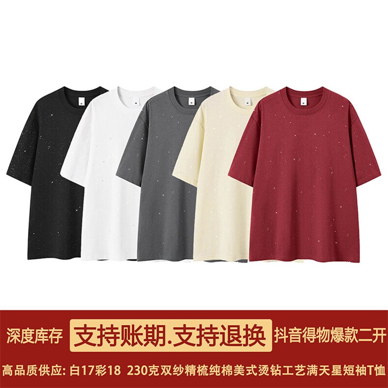 抖音得物高品质二开230克美式高街宽松纯棉满天星亮片短袖T恤P17,男装T恤,电商A486