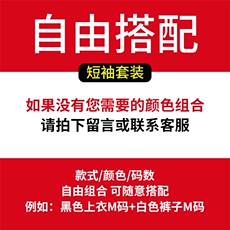 自由搭配套装