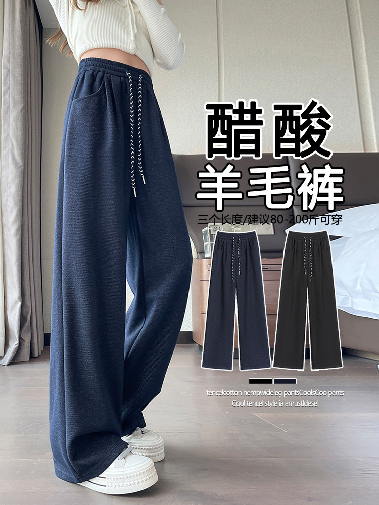 醋酸羊毛阔腿裤女秋冬垂感毛呢休闲裤加绒直筒裤大码慵懒糯米长裤,女装休闲裤,云美莎专业女裤-全店现货