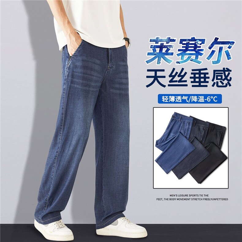 莱赛尔天丝牛仔裤男士夏季薄款宽松直筒潮牌垂感休闲长裤10399p55,男装牛仔裤,星座224-1