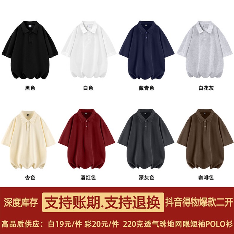 得物抖音二开珠地网眼透气面料纯色宽松短袖T恤翻领POLO衫PL09,男装T恤,电商A486
