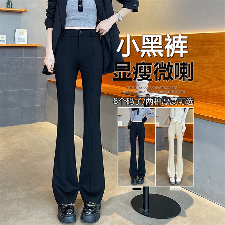 黑色西装喇叭裤女秋冬2025新款高腰垂感显瘦修身休闲微喇裤，女装休闲裤，云美莎专业女裤-全店现货
