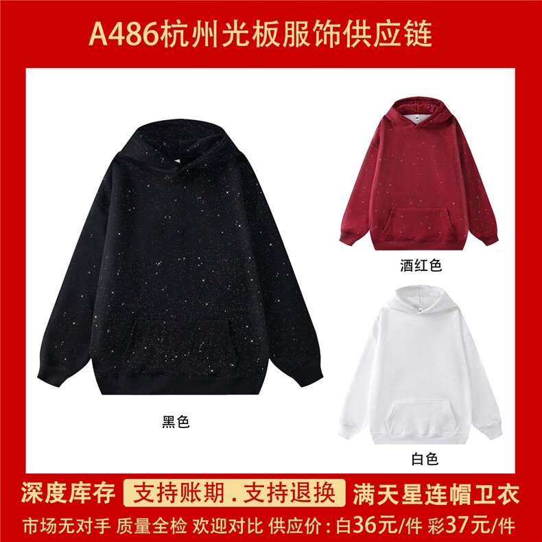 抖音得物品质二开支持退换480克全棉加绒加厚满天星连帽卫衣 CM10图片