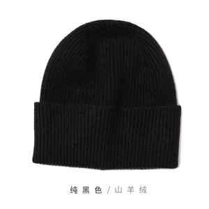时尚百搭纯黑色山羊绒针织帽子 保暖舒适冬季必备图片