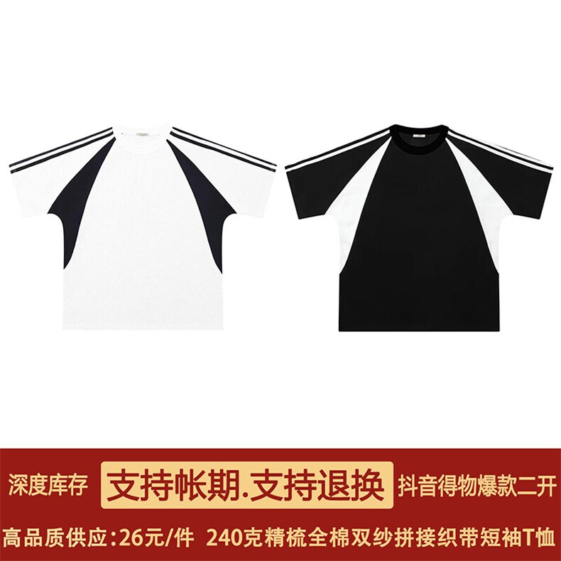 高品质二开240克重磅宽松纯棉拼接潮牌三条杠织带短袖T恤DT49,男装T恤,电商A486