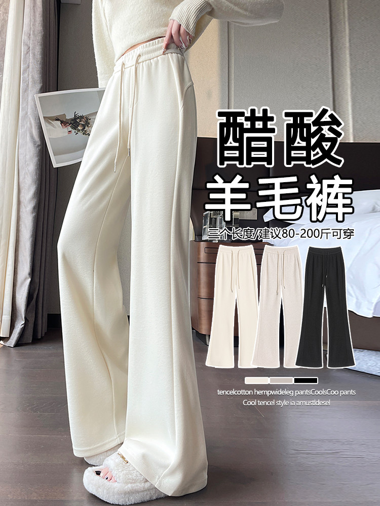 醋酸羊毛直筒微喇裤女秋新款白色分割提臀宽松垂顺微喇加绒休闲裤,女装休闲裤,云美莎专业女裤-全店现货