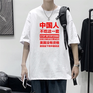 T1780P25 港风室内 纯棉2021男人不吃这一套文字印花短袖T恤图片
