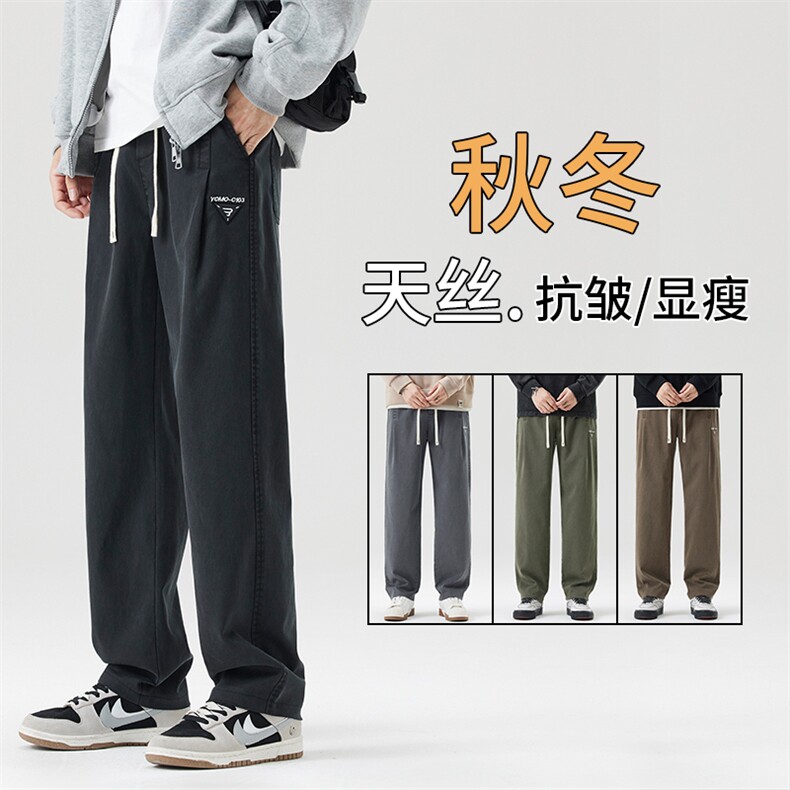 秋冬休闲阔腿男士直筒宽松潮厚款莱赛尔天丝运动拖地裤子6103-P48,男装休闲裤,星座224-1