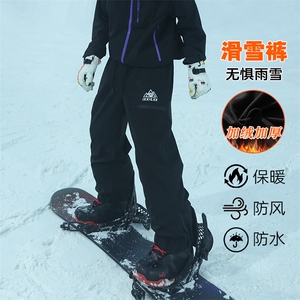 冬季单板双板防水防风加绒加厚滑雪裤情侣HK1152J加绒-P80控138图片