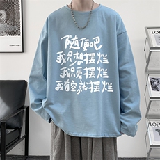 控48重磅230g纯棉长袖t恤男大码圆领卫衣打底衫TX3371-P28，男装T恤，电商A040