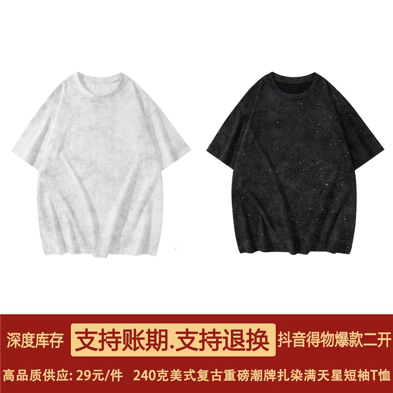 抖音得物超高品质 240克美式复古潮牌扎染满天星亮片短袖T恤 DT27图片