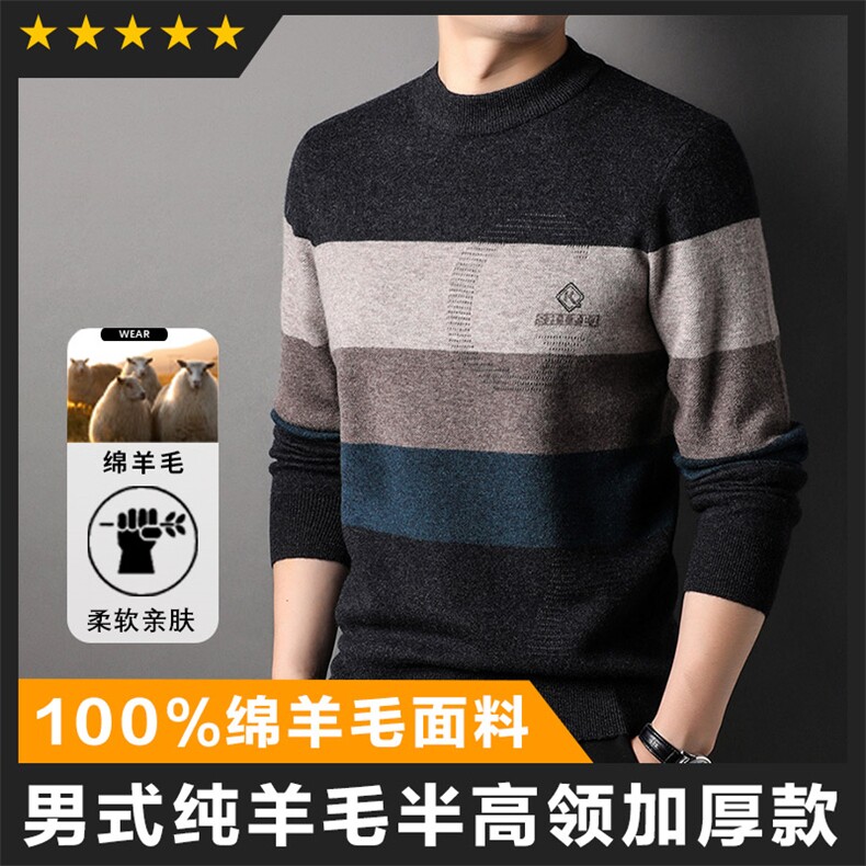 羊毛中高端款条纹男士撞色毛衣半高领针织衫打底图片